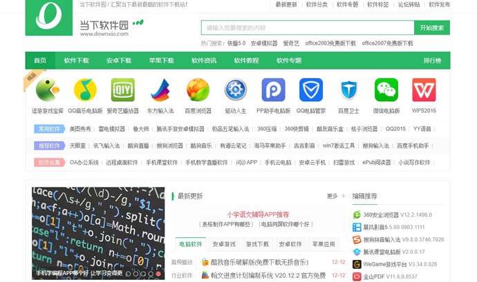 当下软件园：绿色软件免费下载