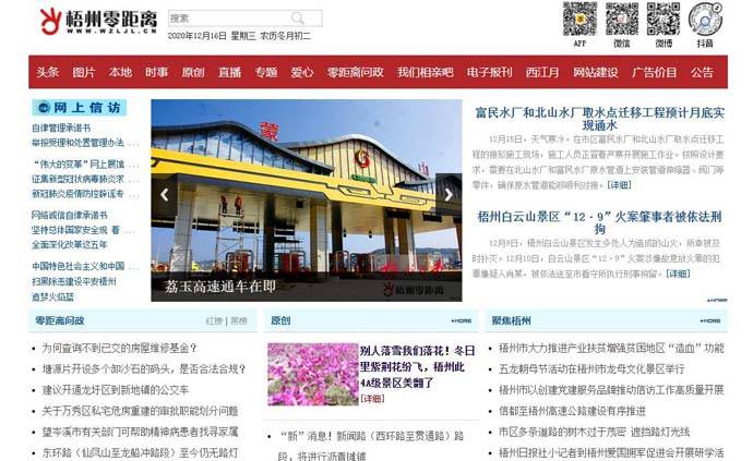 梧州零距离：广西梧州新闻综合门户