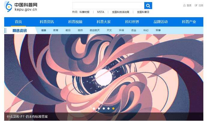 中国科普网：科普时报社旗下国家级科普平台