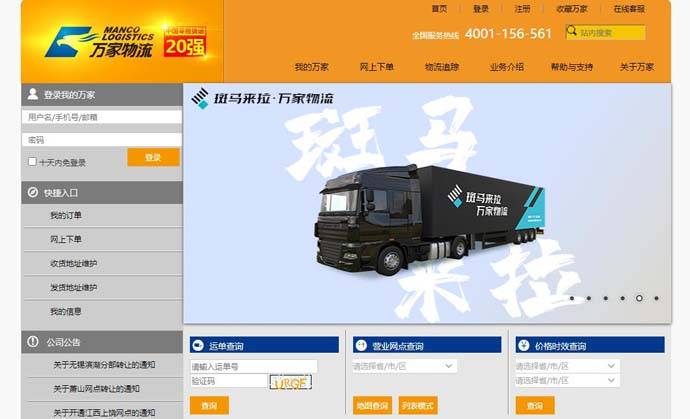 万家物流：上海万家物流有限公司