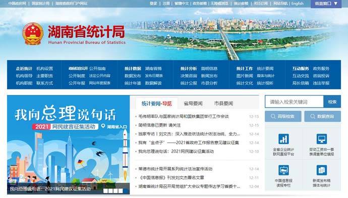 湖南省统计局：湖南统计信息网，湖南省统计联网直报平台