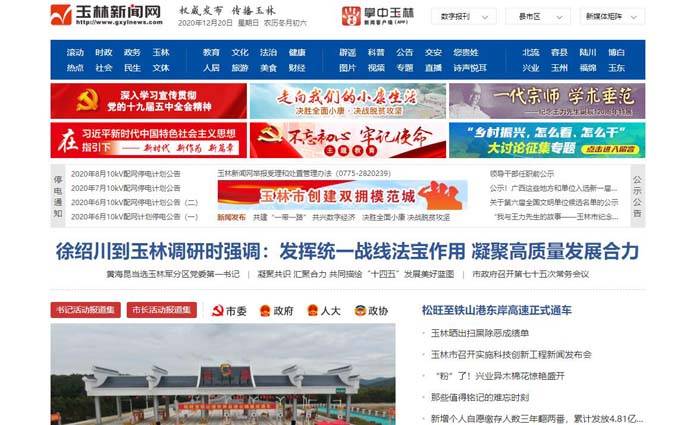 玉林新闻网：广西玉林地区综合性新闻门户