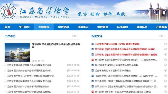 江苏省医学会：www.jsma.net.cn