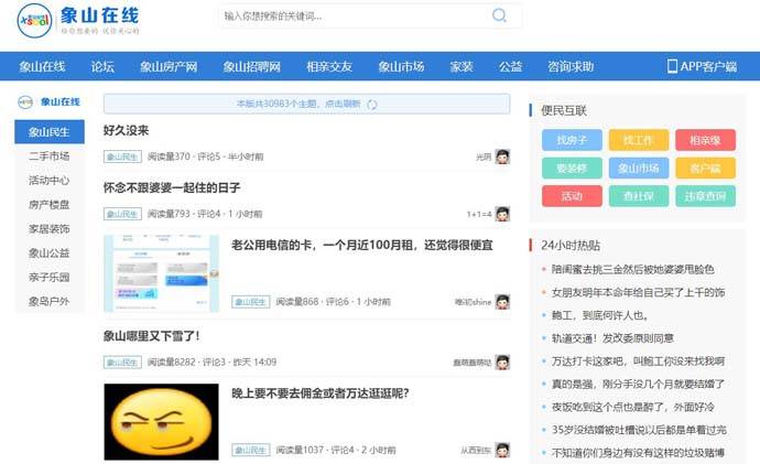 象山在线：找工作、寻房子、交朋友、淘二手，象山民生服务论坛