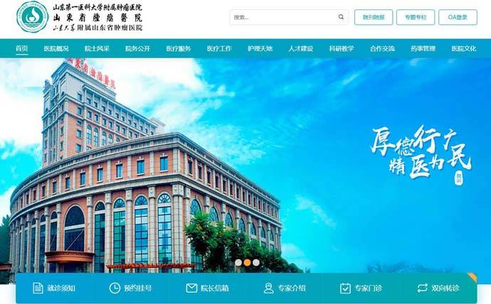 山东省肿瘤医院：山东大学附属省肿瘤医院