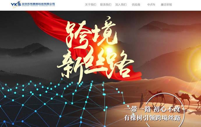 有棵树：跨境电商全产业链企业