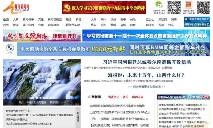 黄河新闻网：山西省级重点新闻网站