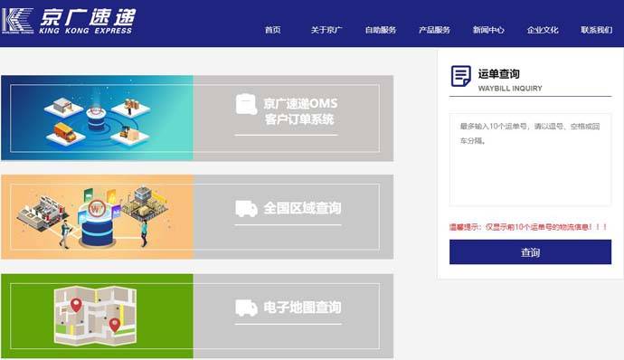 京广快递：单号查询，网点查询，快递网上下单