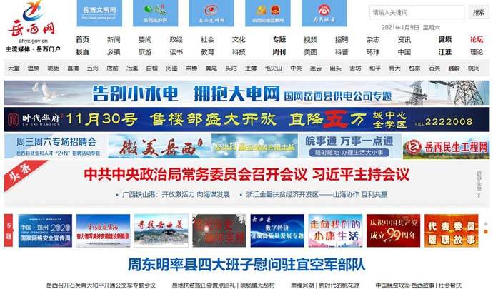 岳西网：岳西县权威综合新闻门户网站