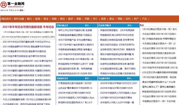 第一金融网：中国财经金融理财门户