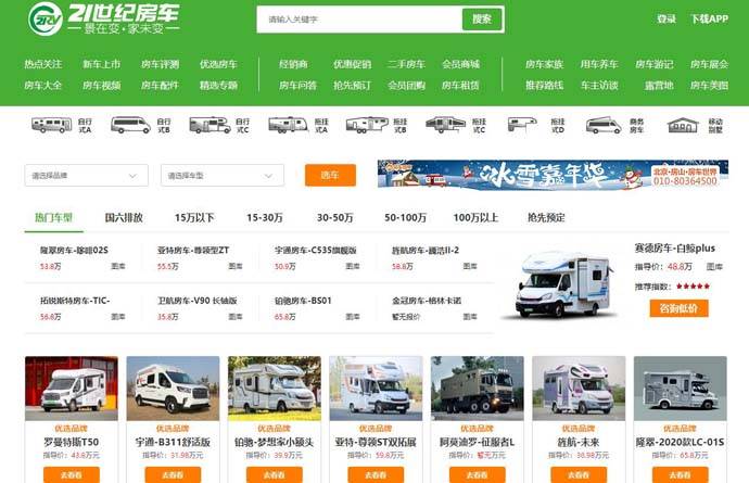 21世纪房车网：专注于房车RV与露营CAMP传播网站