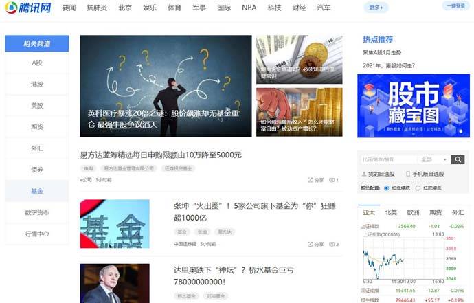 腾讯基金：基金新闻资讯，腾讯网基金频道