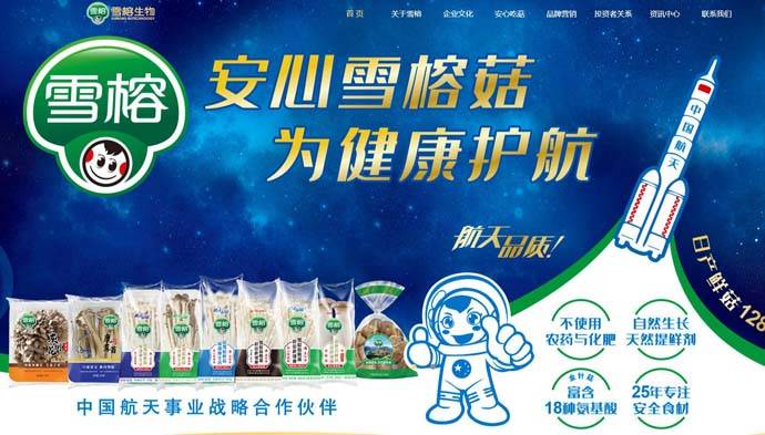 雪榕生物：上海雪榕生物科技股份有限公司