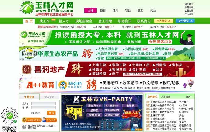 玉林人才网：玉林市青年就业创业服务中心