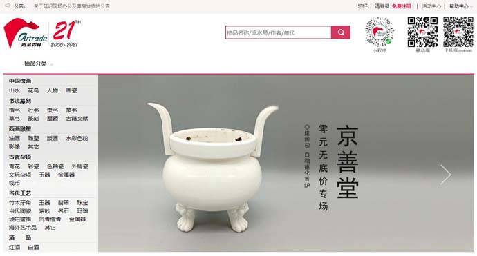 嘉德在线：艺术品在线拍卖平台