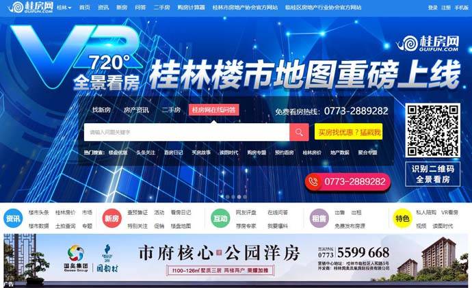 桂房网：广西桂林地区专业的房地产信息网站
