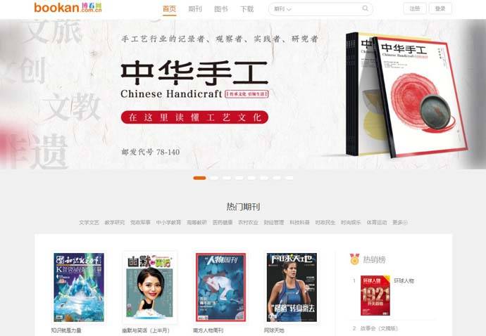 博看网：中文期刊、图书在线阅读平台