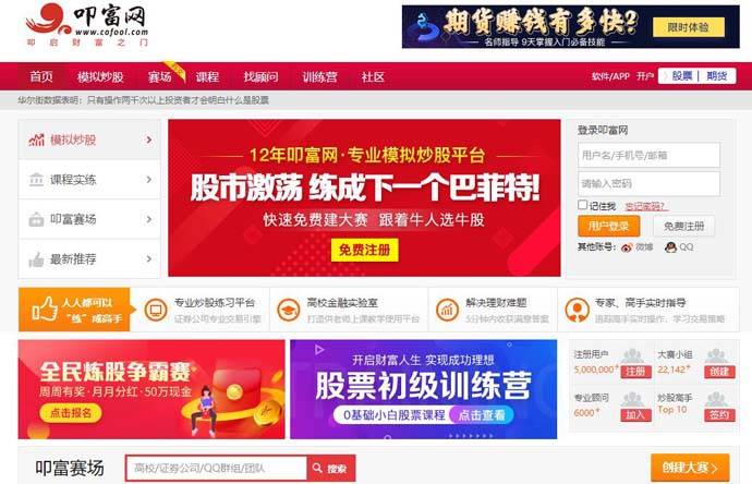 叩富网：模拟炒股，第三方互联网证券平台