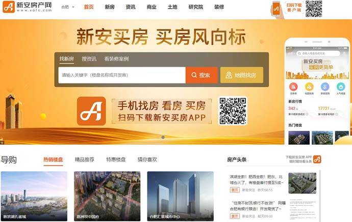 新安房产网：安徽房产、地产专业平台