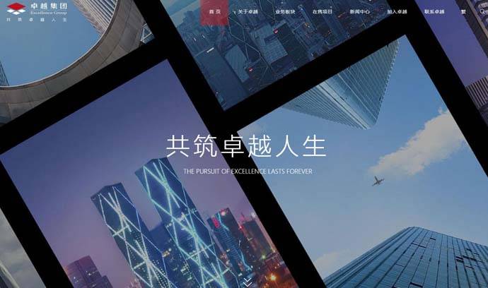 卓越集团：商业地产开发，中国房地产百强企业