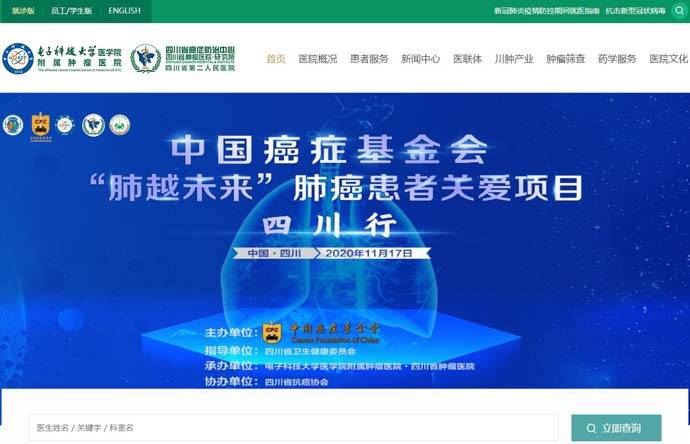四川省肿瘤医院：四川省癌症防治中心，三级甲等肿瘤专科医院