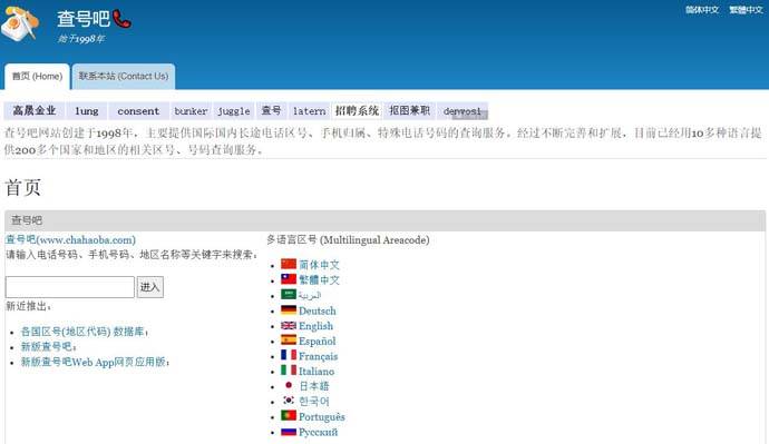 查号吧：电话区号、手机归属、国际区号查询平台