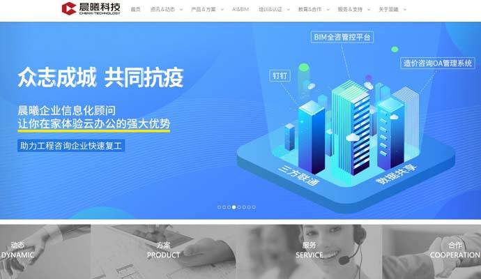 晨曦软件：建设行业信息化及应用软件的研制开发商