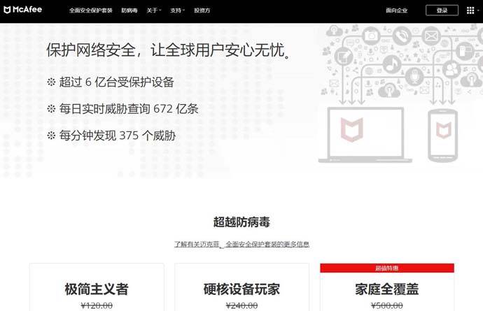 迈克菲_McAfee：杀毒软件，计算机安全技术专家