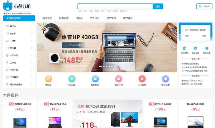 小熊U租：IT办公设备租赁与回收服务商