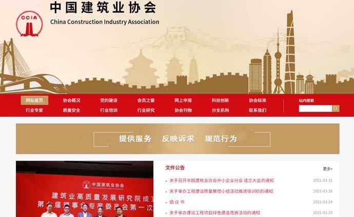 中国建筑业协会：www.zgjzy.org.cn
