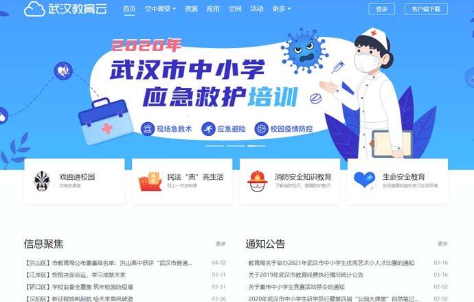 武汉教育云：武汉市教育大数据服务平台