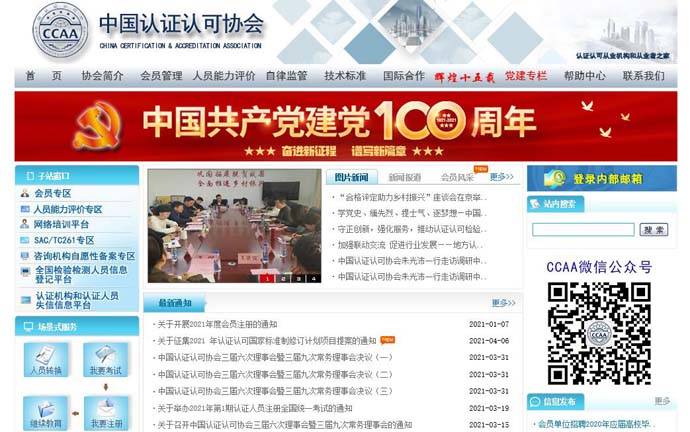 中国认证认可协会：www.ccaa.org.cn