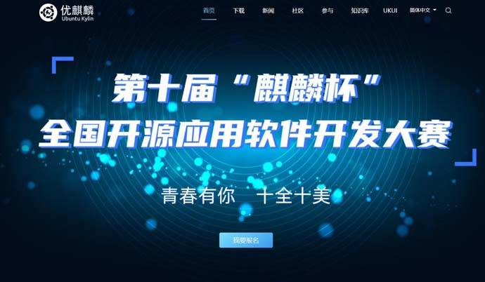 优麒麟：开源ubuntu操作系统