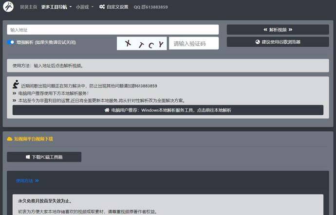 贝贝BiliBili：B站视频解析下载