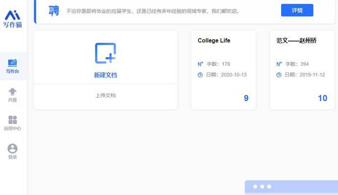 秘塔写作猫：在线写作工具较对辅助