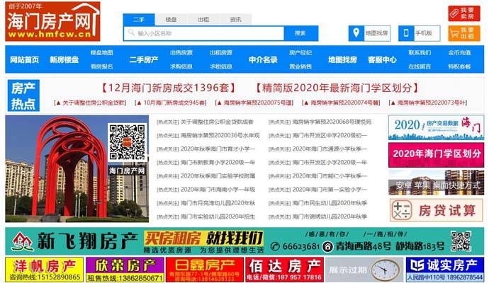 海门房产网：江苏海门房地产信息网络平台