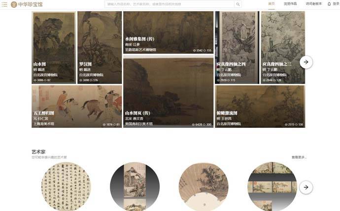 中华珍宝馆：中国历史文化艺术资料库
