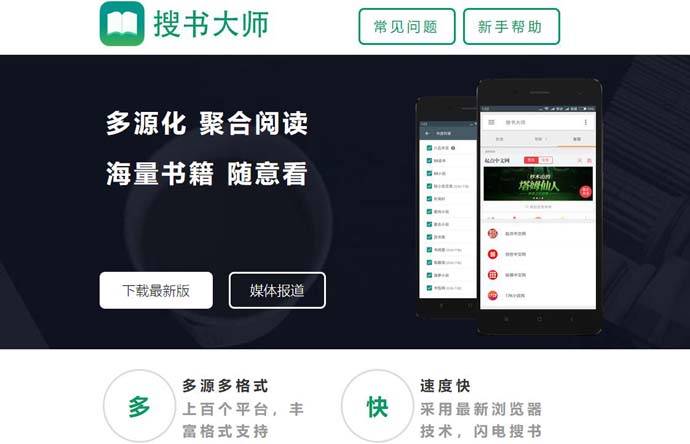 搜书大师：全网小说资源整合阅读应用