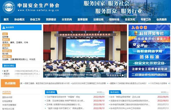 中国安全生产协会：www.china-safety.org.cn