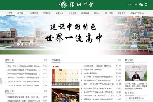 深圳中学：深圳市唯一的省重点中学