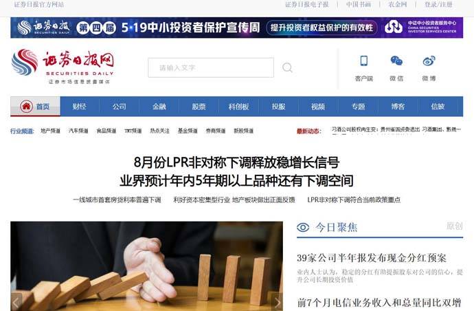 证券日报：综合性证券专业报纸
