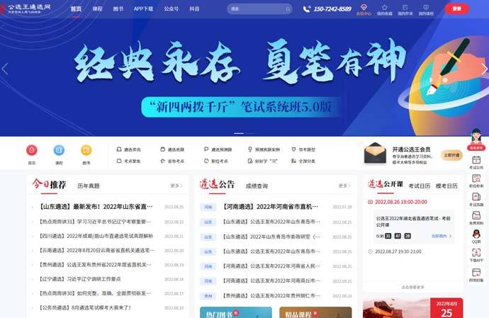 公选王：公务员教育冲刺、面试宝典