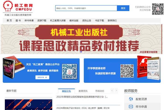 机械工业出版社：多领域、多学科的大型综合性出版社