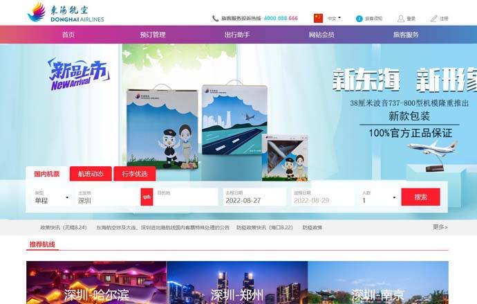 东海航空：国内首家民营中外合资航空公司
