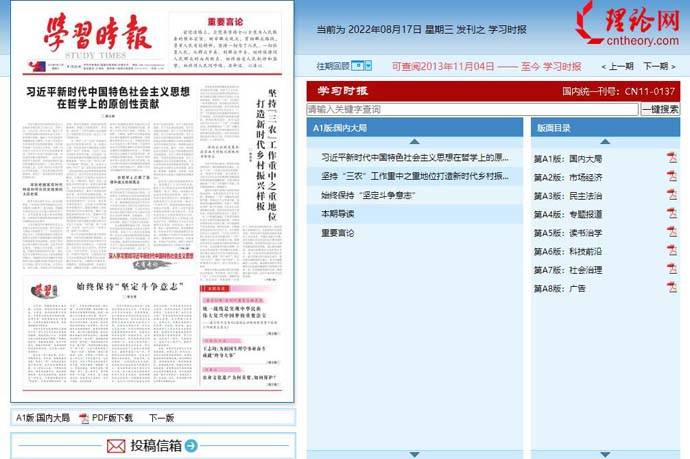 学习时报：专门讲学习的报纸