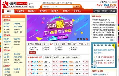 挑号网：网上选号，专业的手机号码交易平台