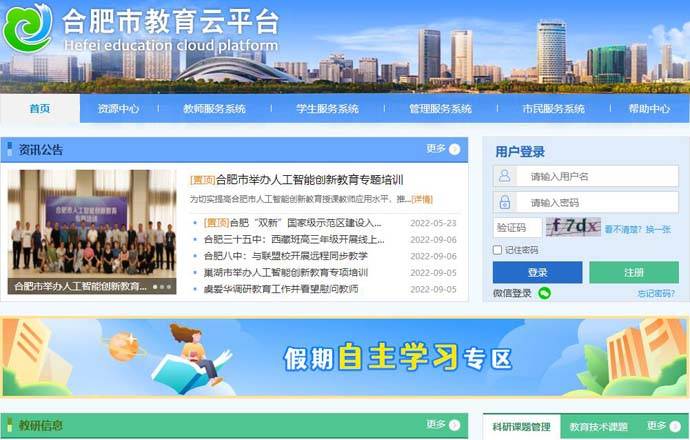 合肥市教育云平台：合肥教育信息化重点工程