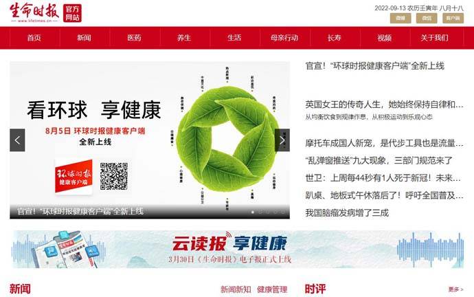 生命时报：大众健康类报纸