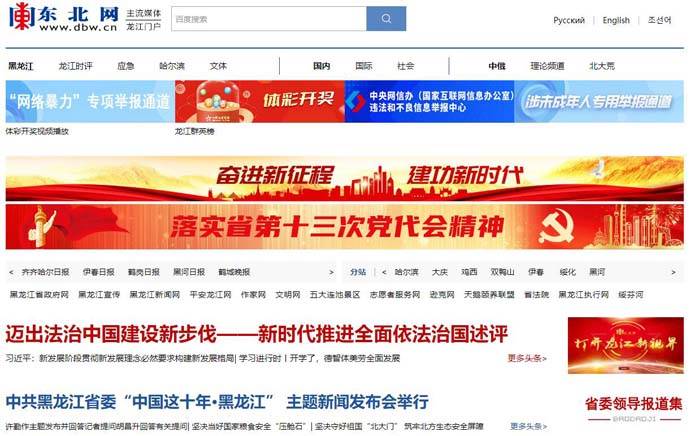 东北网：黑龙江省综合性新闻门户网站