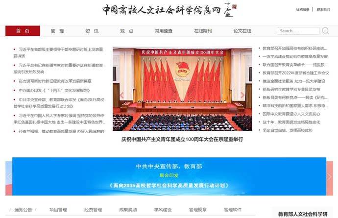 社科网：人文社会科学服务门户网站